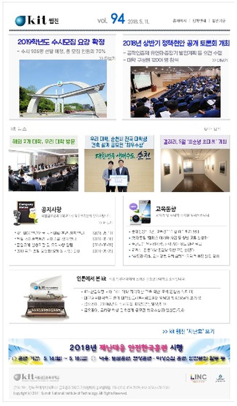 kit웹진 vol.94(2018.5.11.)