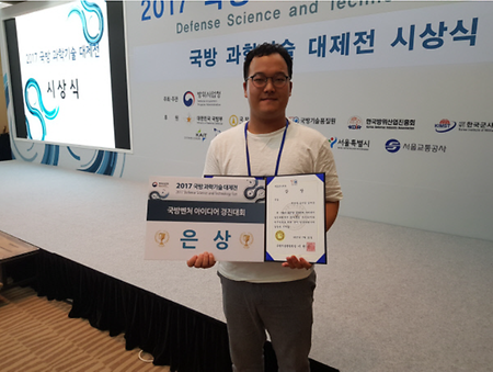 2017 국방과학기술 대제전 은상 수상