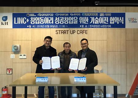 기계공학과 한승욱 학생창업기술-중소기업기술이전협약체결
